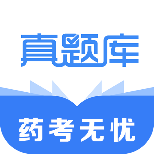 執業藥師真題庫
