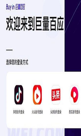 巨量百應