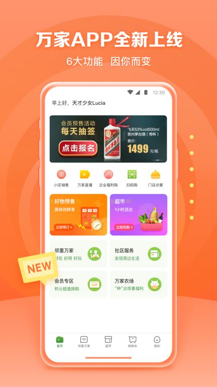 華潤萬家