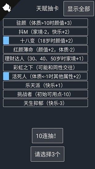 人生模擬器修仙版免廣告