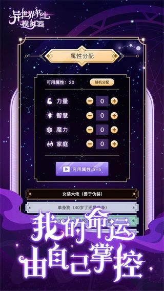 異世界轉生模擬器靈元不減反增