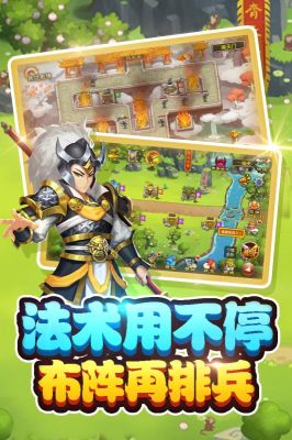 塔防西游記