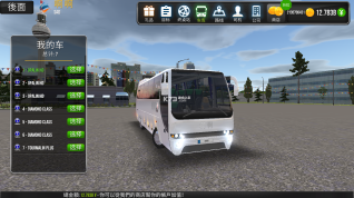 公交車模擬器
