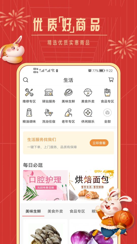 社區慧生活