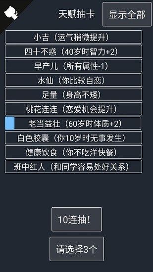 人生模擬器修仙版免廣告