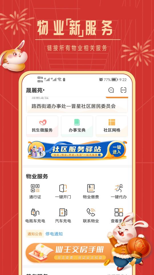 社區慧生活