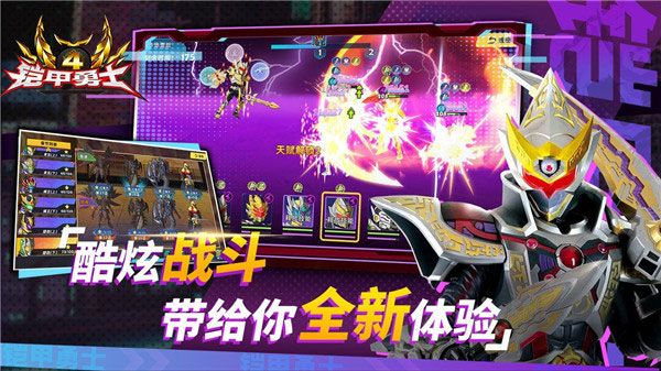 鎧甲勇士4