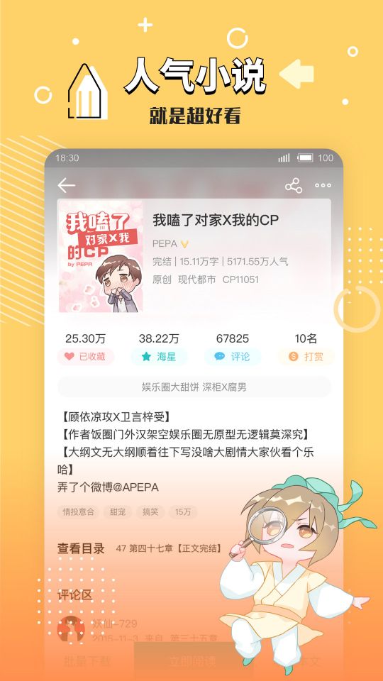 長佩文學城APP