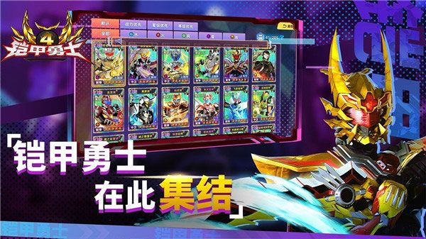 鎧甲勇士4