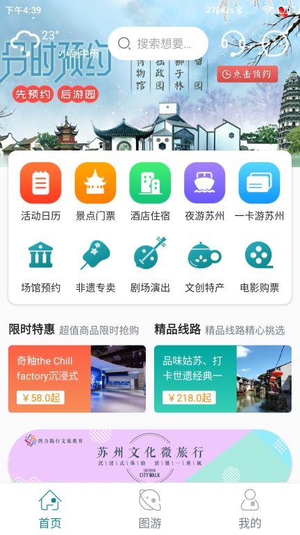 君到蘇州