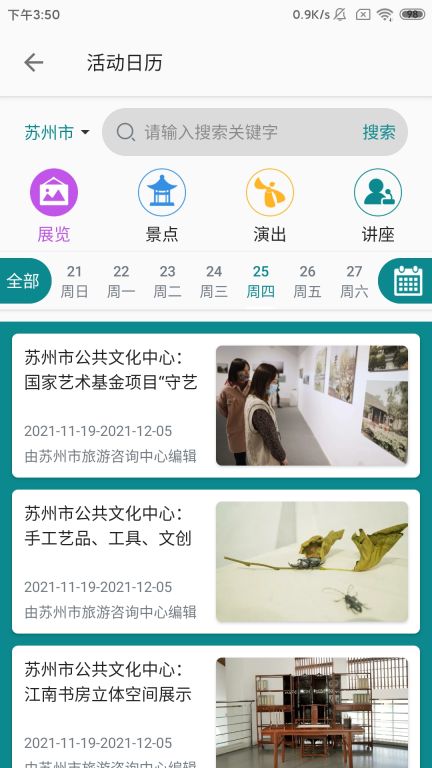 君到蘇州