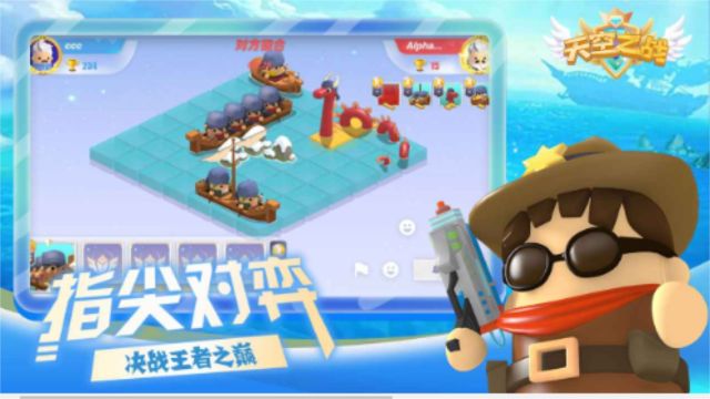 天空之戰