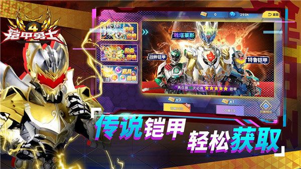 鎧甲勇士4