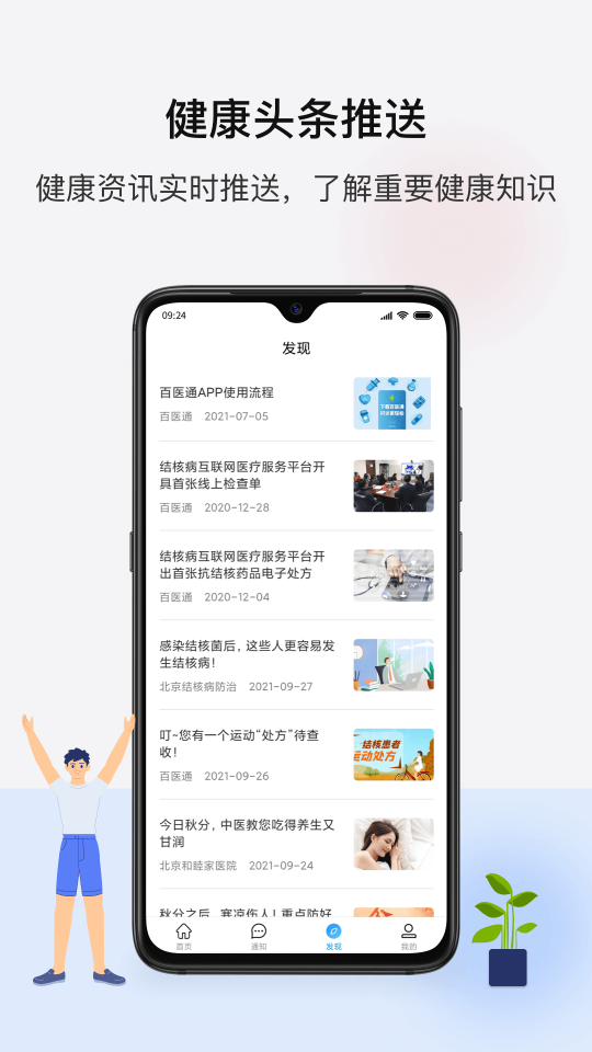 百醫(yī)通