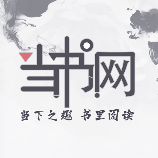 當書網手機版