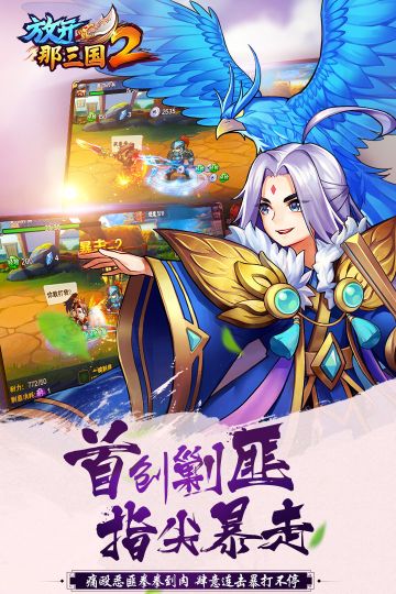 放開那三國2