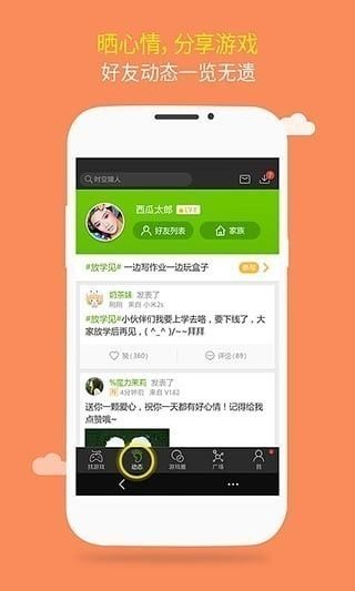 游窩游戲盒