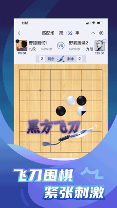 野狐圍棋
