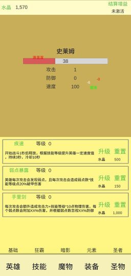 魔物侵襲2無限水晶
