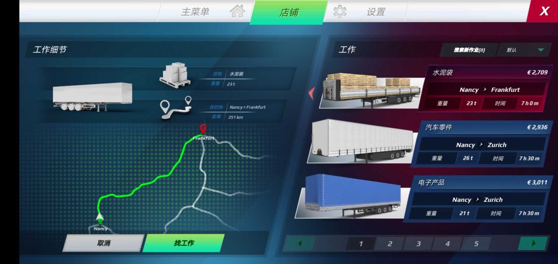 歐洲卡車模擬器3無限金幣版中文