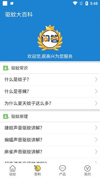 驅蚊大師