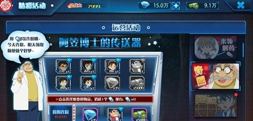 名偵探柯南游戲(Conan Runner)