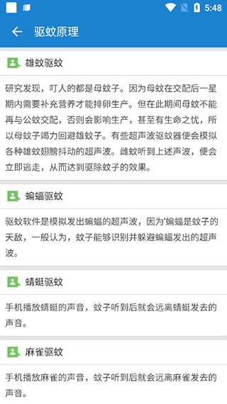 驅蚊大師