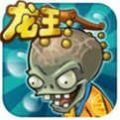 植物大戰(zhàn)僵尸暑假龍宮版(植物大戰(zhàn)僵尸2)