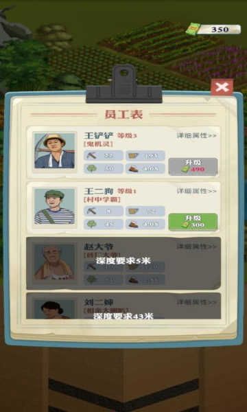 王鏟鏟的致富之路內置菜單
