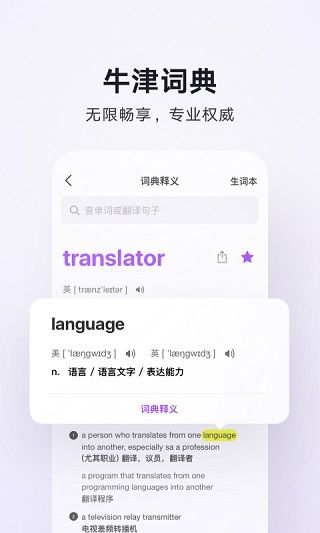 騰訊翻譯君app(Mr.Translator)