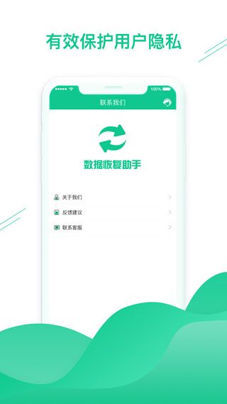 數據恢復助手