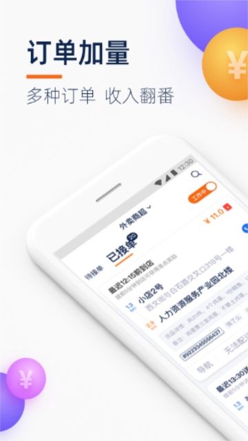 菜鳥點我達