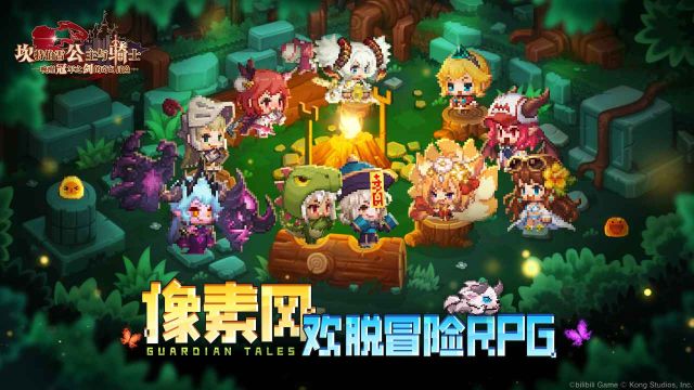 坎公騎冠劍