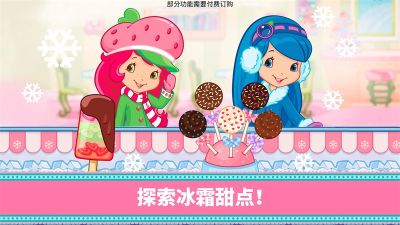 草莓甜心烘焙店(Strawberry Shortcake)