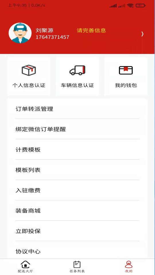 同城急送運(yùn)力