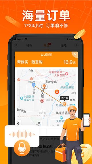 uu跑 腿騎手版