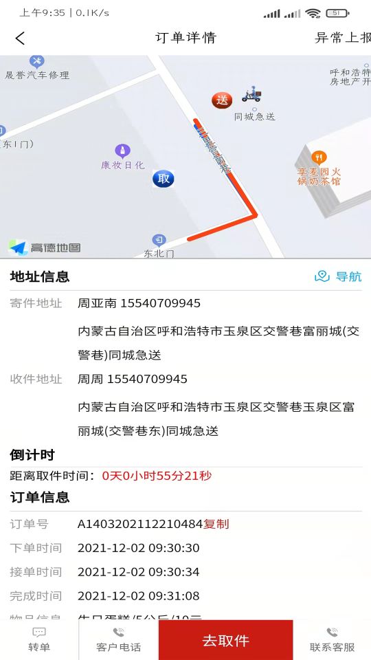 同城急送運(yùn)力