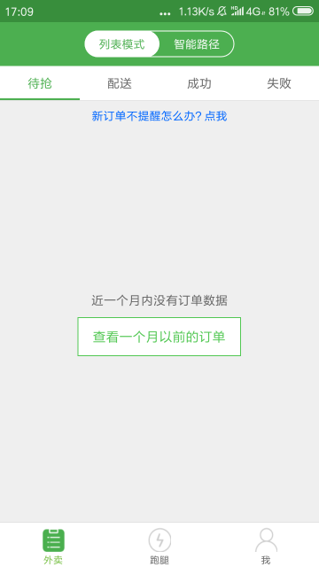 樂外賣配送員