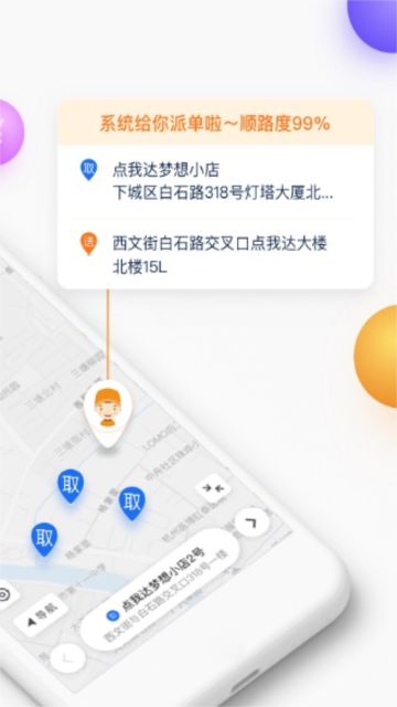 菜鳥點我達
