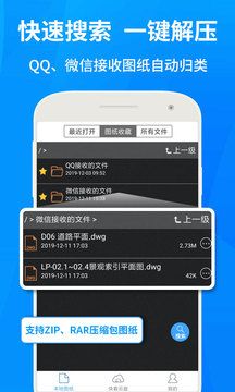 cad快速看圖手機版