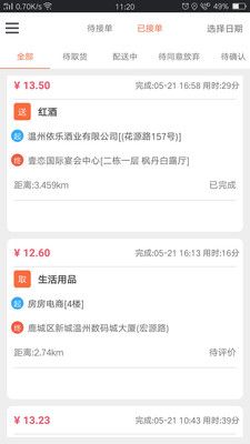 愛跑腿騎士版