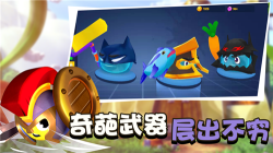橡皮泥大作戰mod菜單