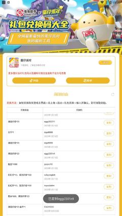 蛋仔派對禮包兌換碼領取工具