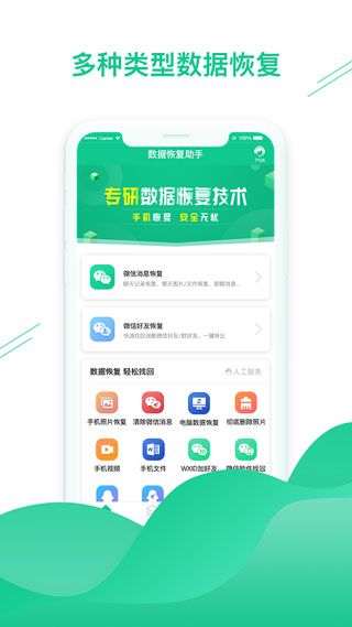 數據恢復助手