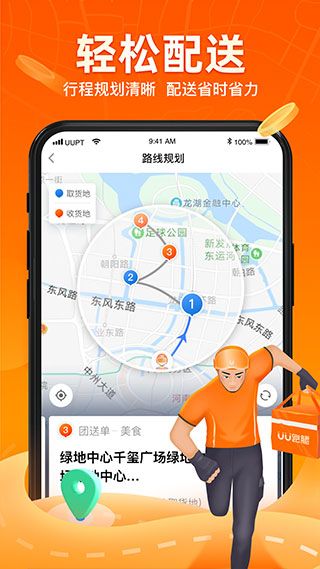 uu跑 腿騎手版