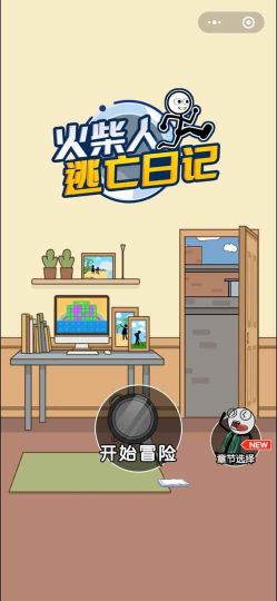 火柴人大逃亡總集篇