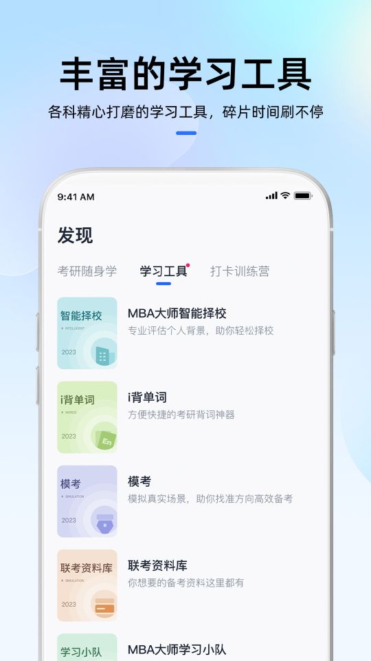 MBA大師