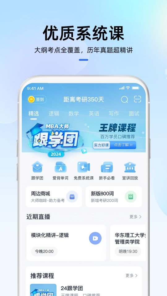 MBA大師