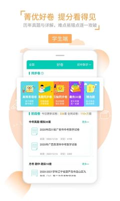 菁優網APP