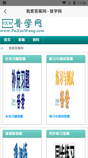 普學網app
